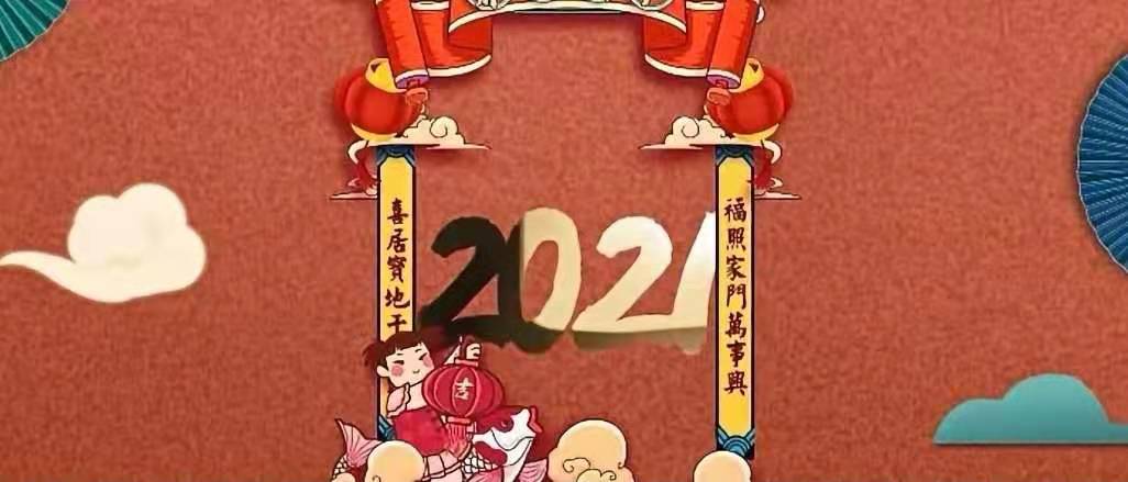 立豪集團(tuán)新年賀詞：新征程，再出發(fā)！