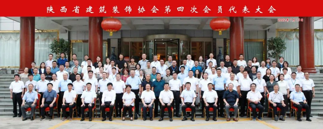 熱烈祝賀 | 陜西省建筑裝飾協(xié)會(huì)第四次會(huì)員代表大會(huì)順利召開(kāi) 集團(tuán)榮獲第三屆理事會(huì)優(yōu)秀會(huì)員單位、第四屆理事會(huì)副會(huì)長(zhǎng)單位、2021年度陜西省建筑裝飾優(yōu)質(zhì)工程獎(jiǎng)