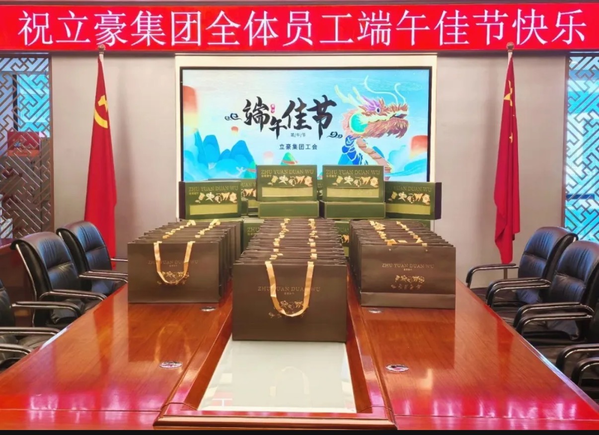 粽香飄遠，情系端午丨立豪集團為員工送上暖心端午禮盒